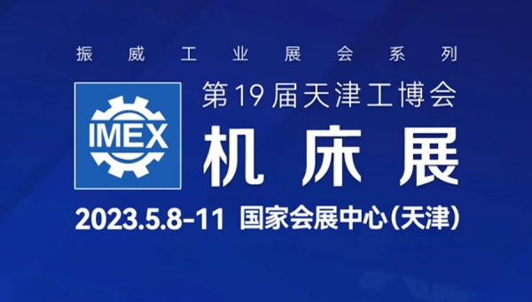 Get-Tec Intelligent Technology (Suzhou) Co., Ltd. appeared in the 19th Tianjin Industry Fair
